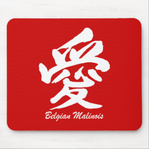 love Belgian Malinois Mouse Pad