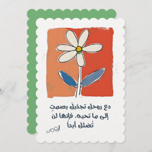 Love by Rumi : Let Your Soul Guide You Silently Invitation