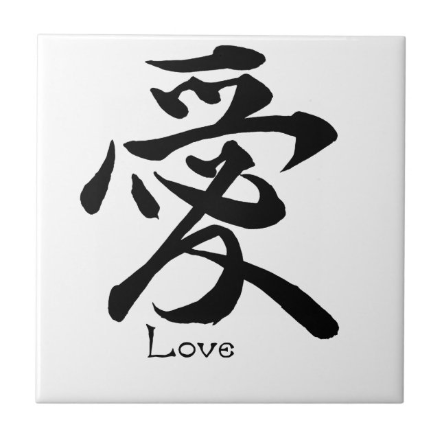 Love Calligraphy Japanese Kanji Symbol Tile (Front)