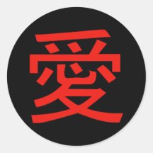 Love Chinese Calligraphy