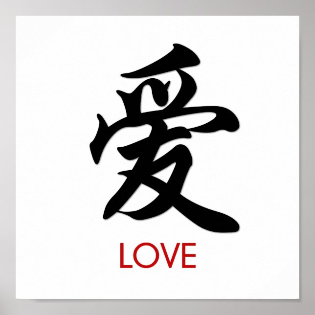 Love Chinese Character Wall Art (Front)