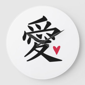 Love Chinese Large Clock