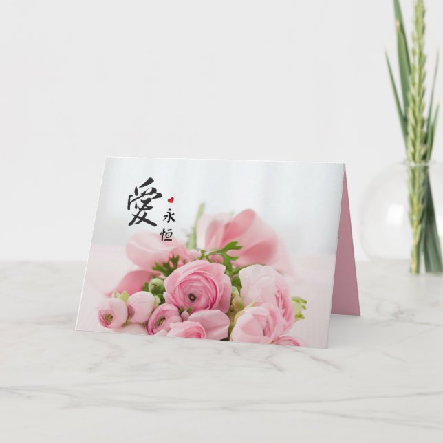 Love Eternal Roses Valentine Chinese Characters Holiday Card (Front)