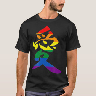 LOVE Gay Pride Kanji Japanese Calligraphy Love Is T-Shirt