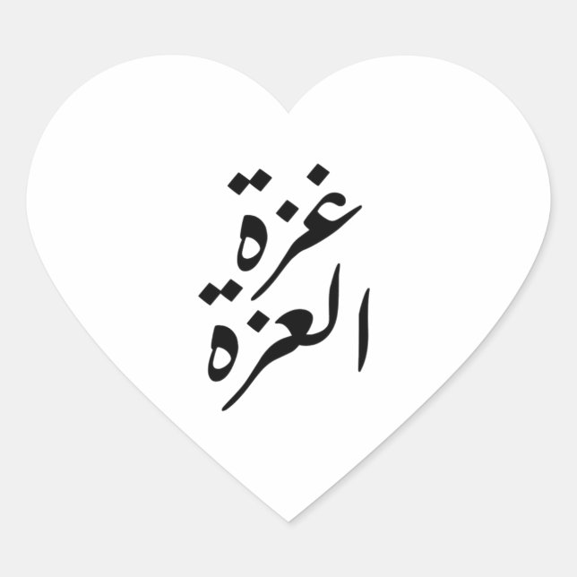 Love Gaza Heart Sticker (Front)