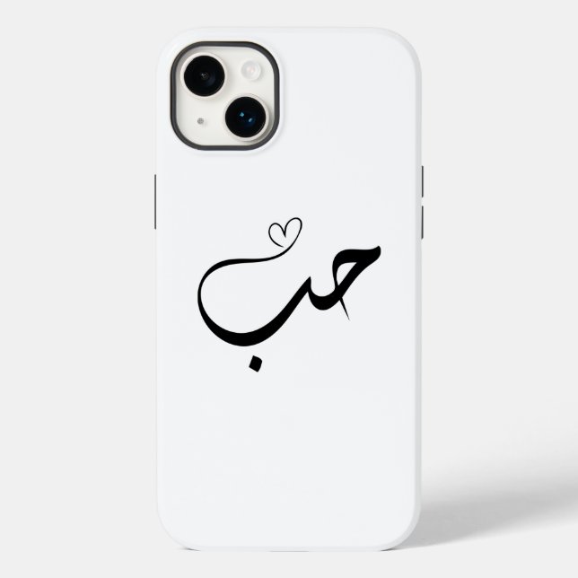 Love - houb - حب in arabic typography Case-Mate iPhone case (Back)