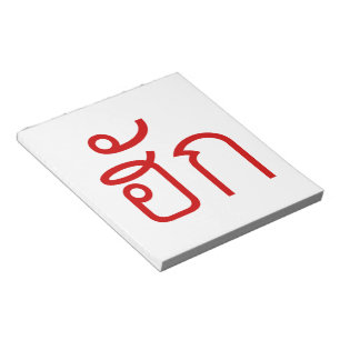 Love / HUK ❤ Thai Isan Langauge Script ❤ Notepad
