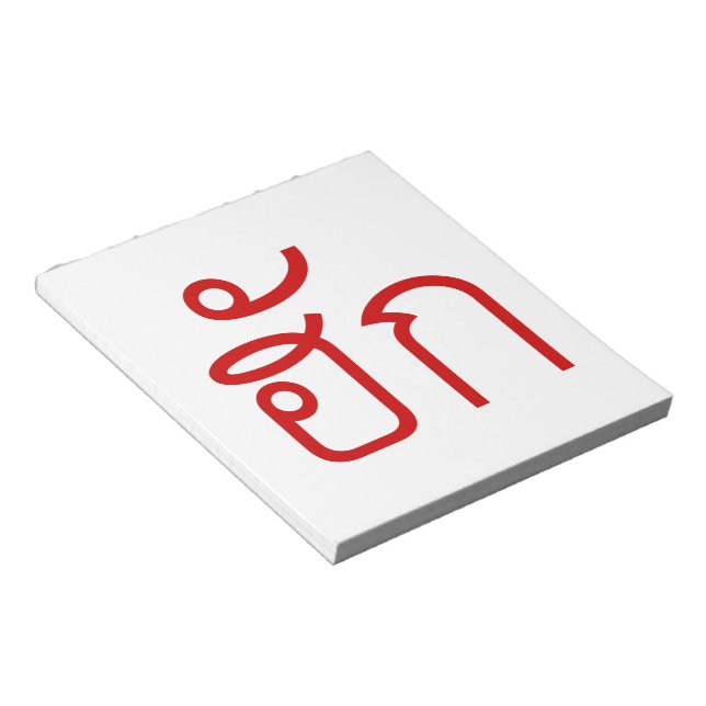 Love / HUK ❤ Thai Isan Langauge Script ❤ Notepad (Angled)