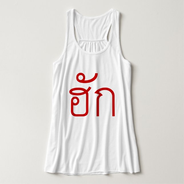 Love / HUK ❤ Thai Isan Langauge Script ❤ Singlet (Design Front)