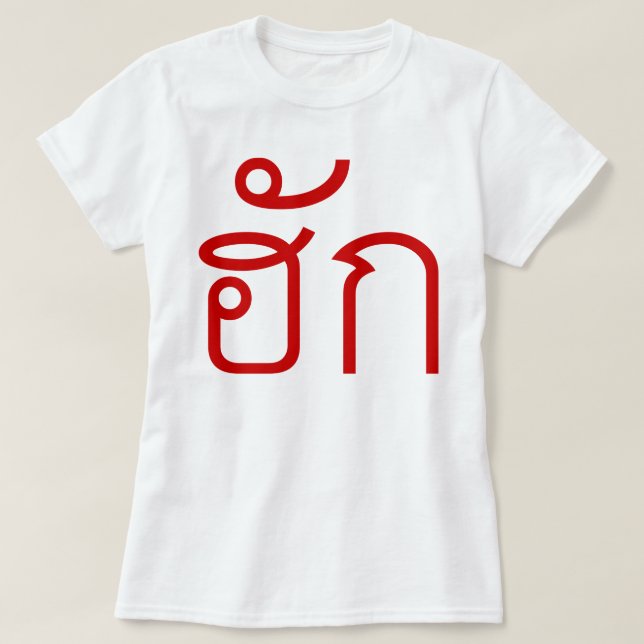 Love / HUK ❤ Thai Isan Langauge Script ❤ T-Shirt (Design Front)