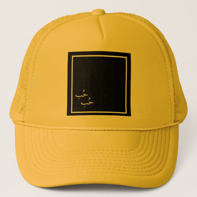 LOVE IN ARABIC  TRUCKER HAT (Front)