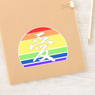 Love in Kanji & Chinese Pastel Vintage Sunset