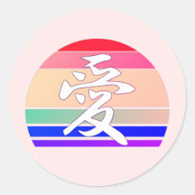 Love in Kanji & Chinese Pastel Vintage Sunset