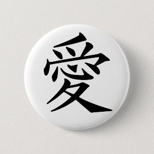 Love - Japanese 6 Cm Round Badge
