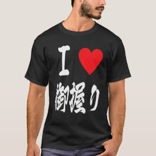 Love japanese rice balls onigiri おにぎりomusubi おむすび  T-Shirt