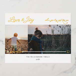 Love & Joy Minimal 2 Photo QR Code Video Message Foil Holiday Postcard