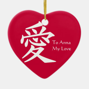 "Love" Kanji Ceramic Tree Decoration