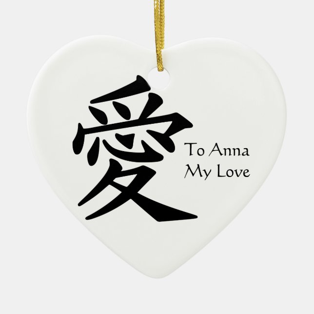 "Love" Kanji Ceramic Tree Decoration (Front)