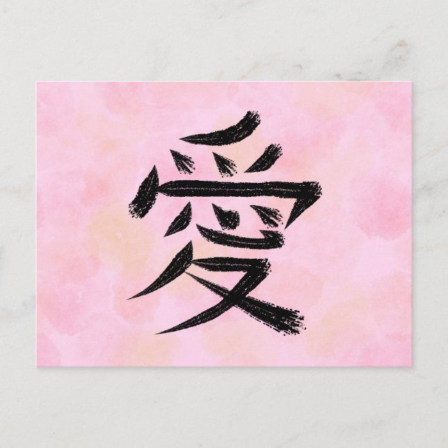 Love Kanji Postcard (Front)