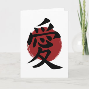 Love Kanji Symbol Japanese Calligraphy Card