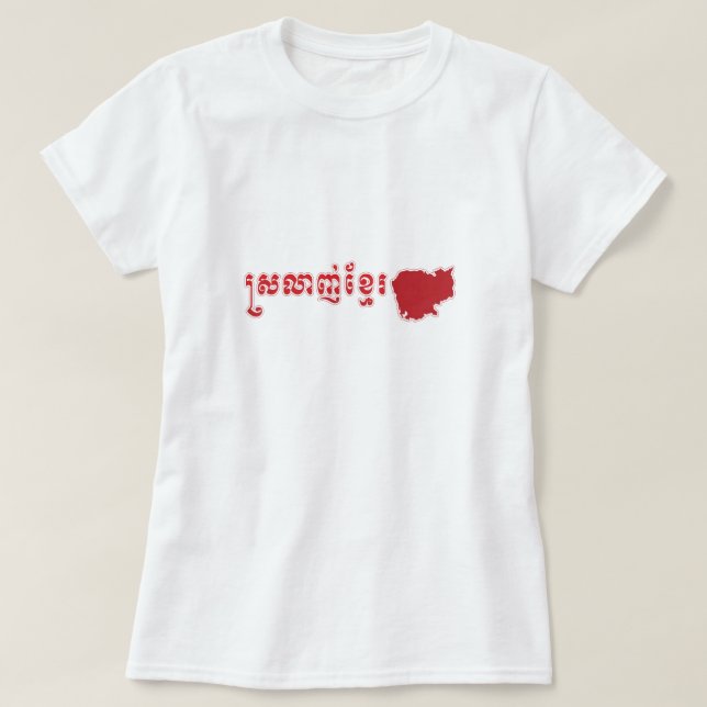 Love Khmer T-Shirt (Design Front)