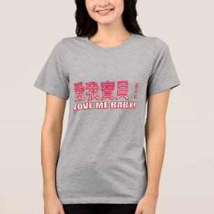 LOVE ME BABY! (PINK/WHT) Tri-Blend SHIRT