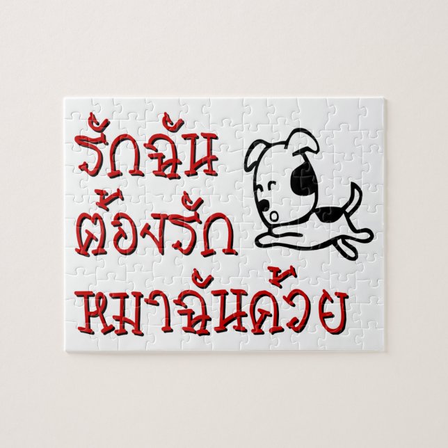 Love Me Love My Dog ☆ Thai Language Script ☆ Jigsaw Puzzle (Horizontal)