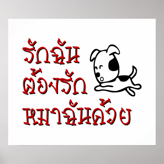 Love Me Love My Dog ☆ Thai Language Script ☆ Poster (Front)