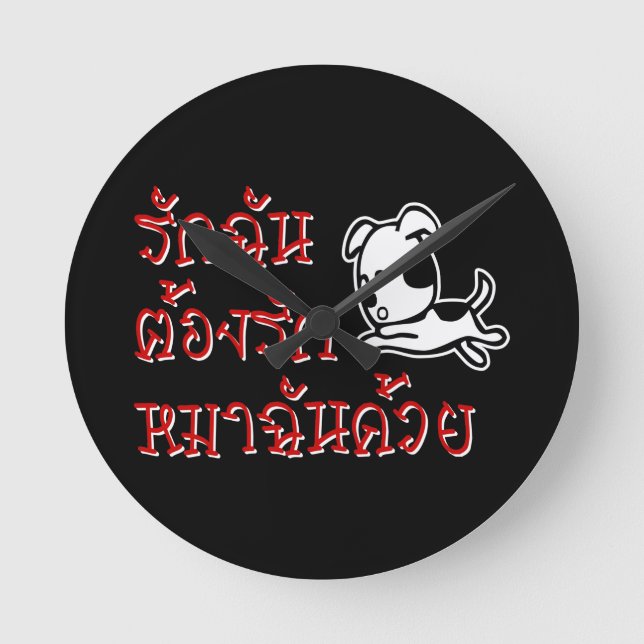 Love Me Love My Dog ☆ Thai Language Script ☆ Round Clock (Front)