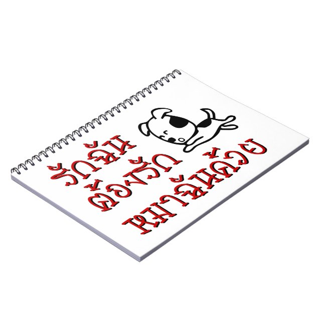 Love Me Love My Dog ☆ Thai Language Script ☆ Spiral Notebook (Left Side)