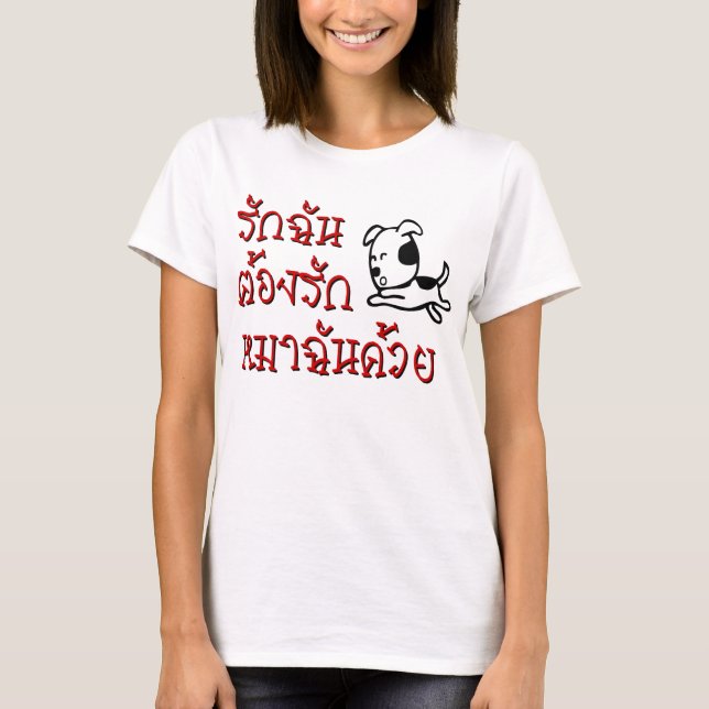 Love Me Love My Dog ☆ Thai Language Script ☆ T-Shirt (Front)