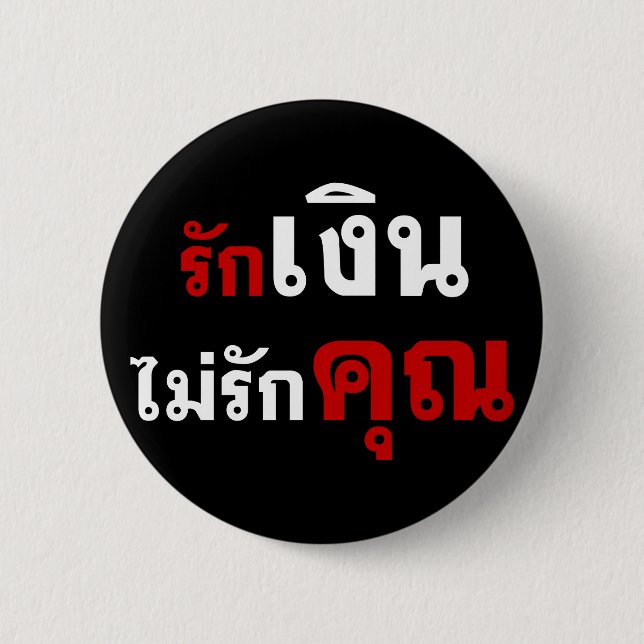 LOVE MONEY NOT U ☆ Thai Language Script ☆ 6 Cm Round Badge (Front)