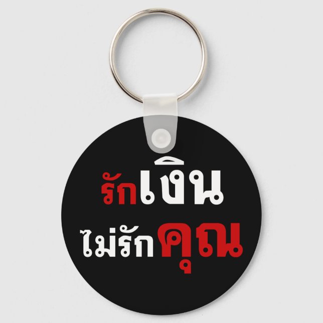 LOVE MONEY NOT U ☆ Thai Language Script ☆ Key Ring (Front)