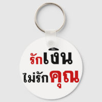 LOVE MONEY NOT U ☆ Thai Language Script ☆