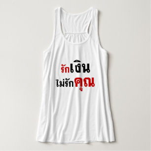 LOVE MONEY NOT U ☆ Thai Language Script ☆ Singlet