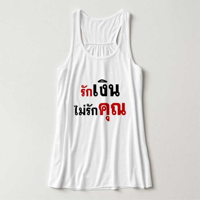 LOVE MONEY NOT U ☆ Thai Language Script ☆ Singlet (Design Front)