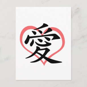 Love Pink Heart (Kanji) Postcard