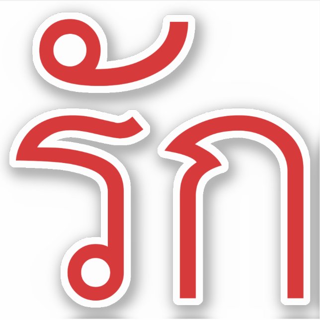 Love ❤ RAK in Thai Language Script ❤ (Front)