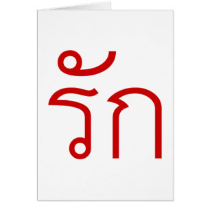 Love ❤ RAK in Thai Language Script ❤