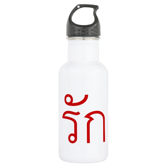 Love ❤ RAK in Thai Language Script ❤ 532 Ml Water Bottle (Front)