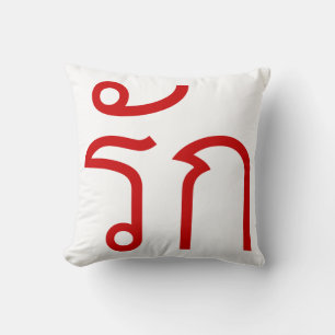 Love ❤ RAK in Thai Language Script ❤ Cushion