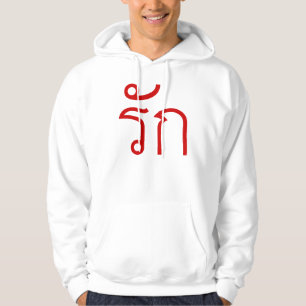 Love ❤ RAK in Thai Language Script ❤ Hoodie