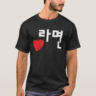 Love Ramyeon Funny Korean Food Hangul T-Shirt