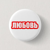 Love russian language