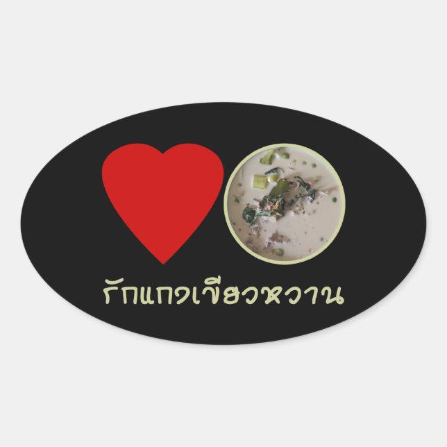 Love Thai Green Curry ... Thailand Street Food Oval Sticker (Front)
