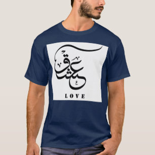 Love Urdu Calligraphy Nostalgic Romantic Urdu Call T-Shirt