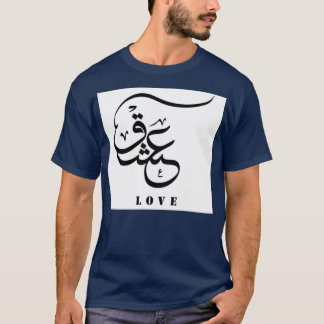 Love Urdu Calligraphy Nostalgic Romantic Urdu Call T-Shirt