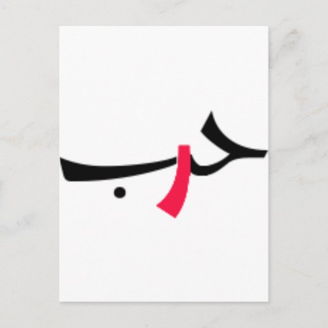 love-war postcard (Front)