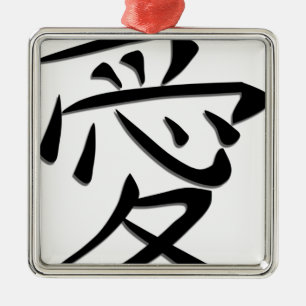 Love Word Art in Japanese Writing Metal Tree Decoration