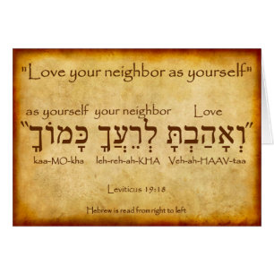 LOVE YOUR NEIGHBOR HEBREW CARD